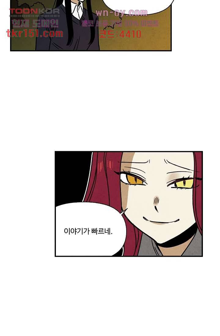 조상님이 돌아왔다 54화 14