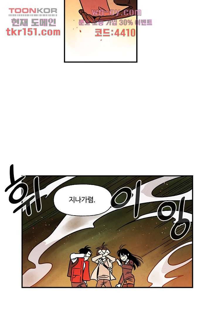 조상님이 돌아왔다 54화 16