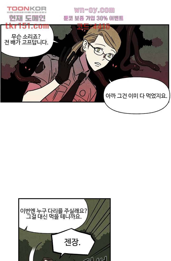 조상님이 돌아왔다 54화 21