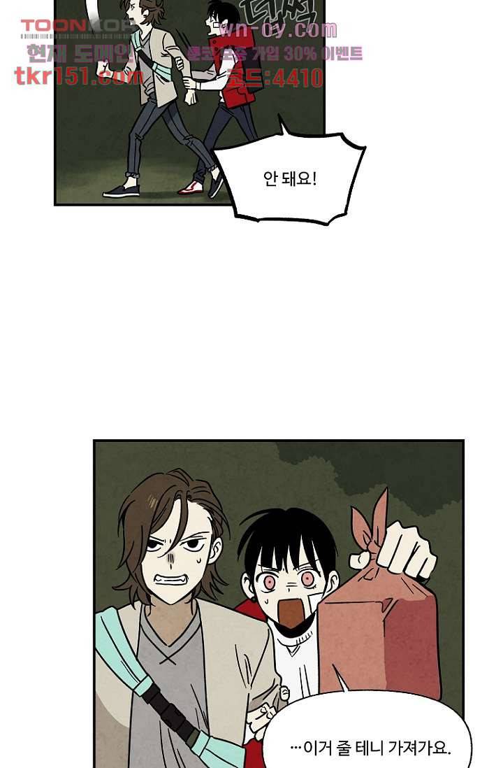 조상님이 돌아왔다 54화 22