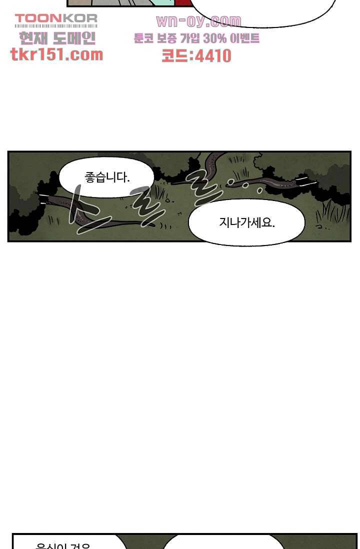 조상님이 돌아왔다 54화 23