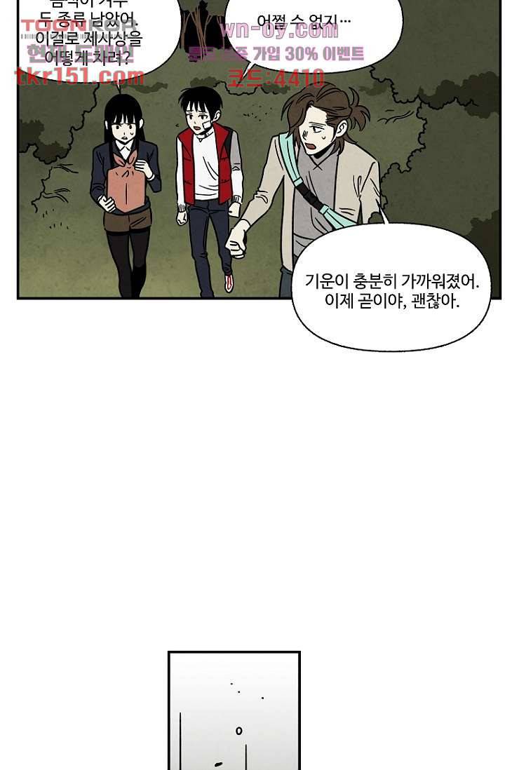 조상님이 돌아왔다 54화 24