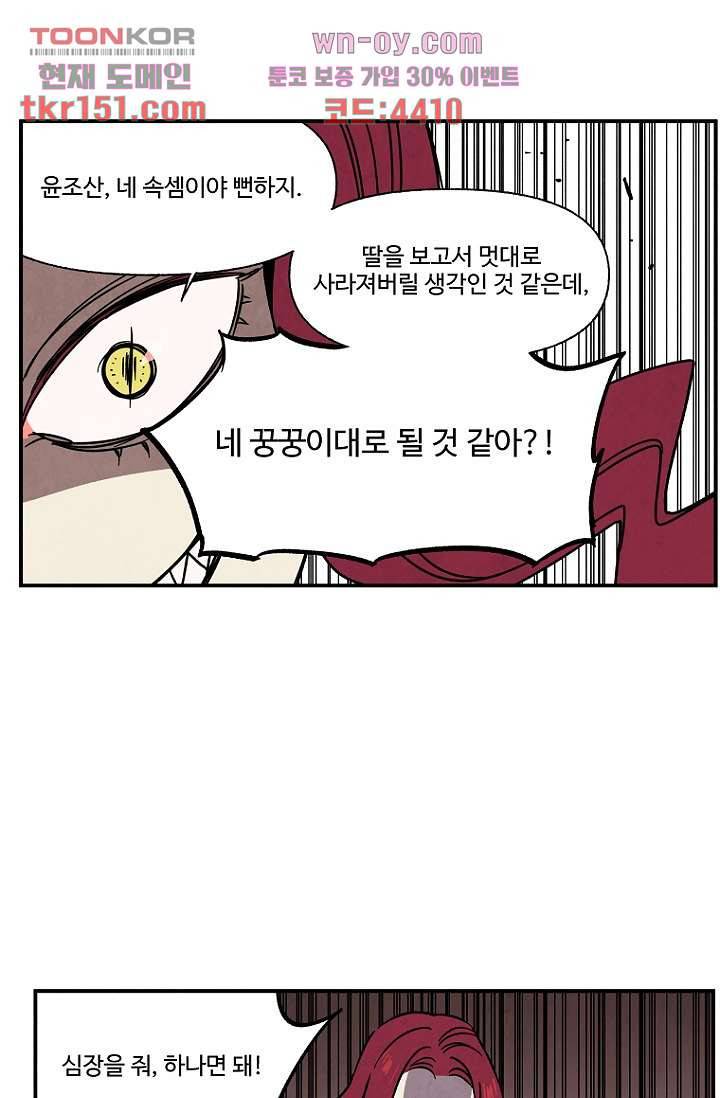 조상님이 돌아왔다 54화 29