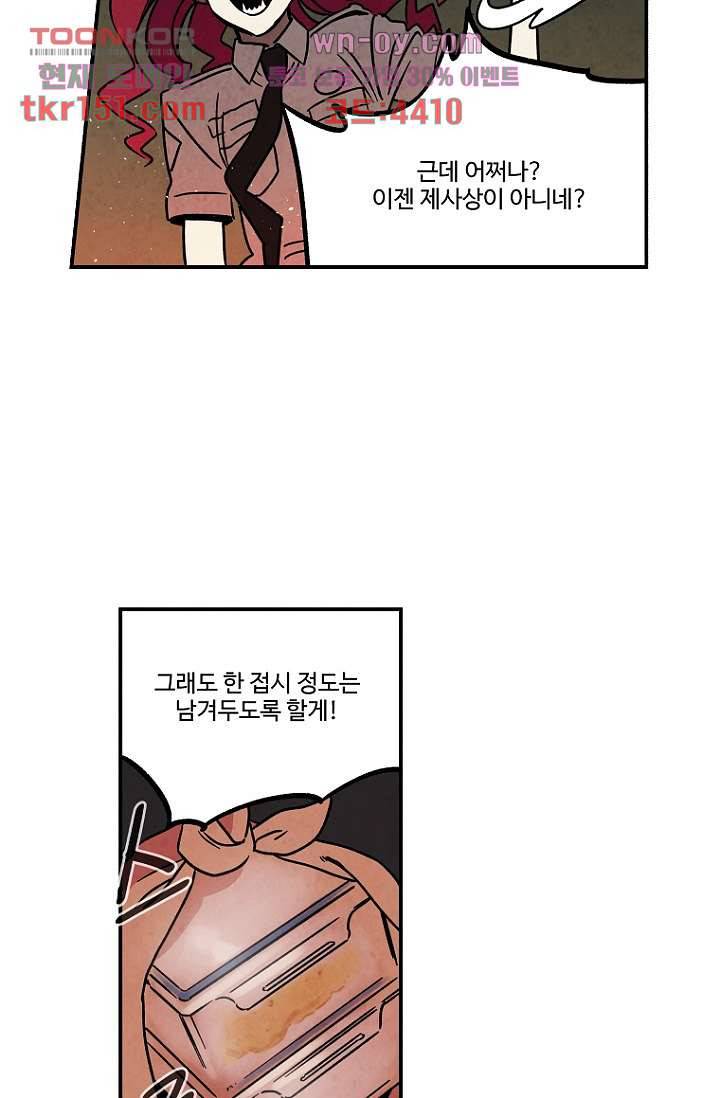 조상님이 돌아왔다 54화 32