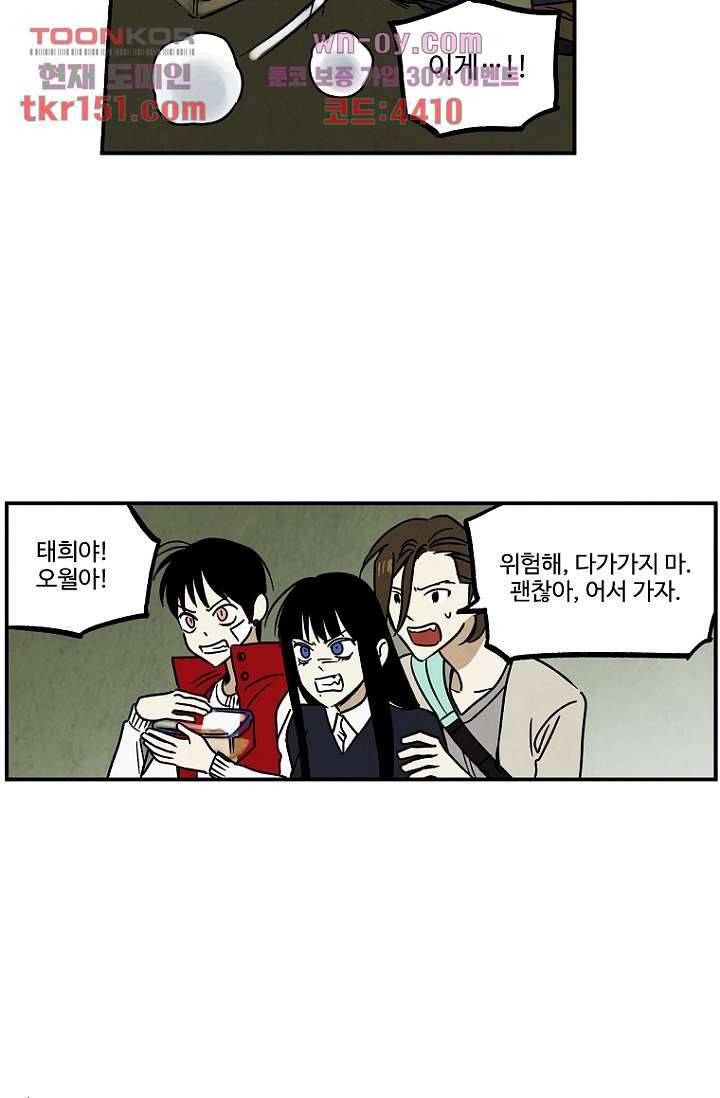 조상님이 돌아왔다 54화 35