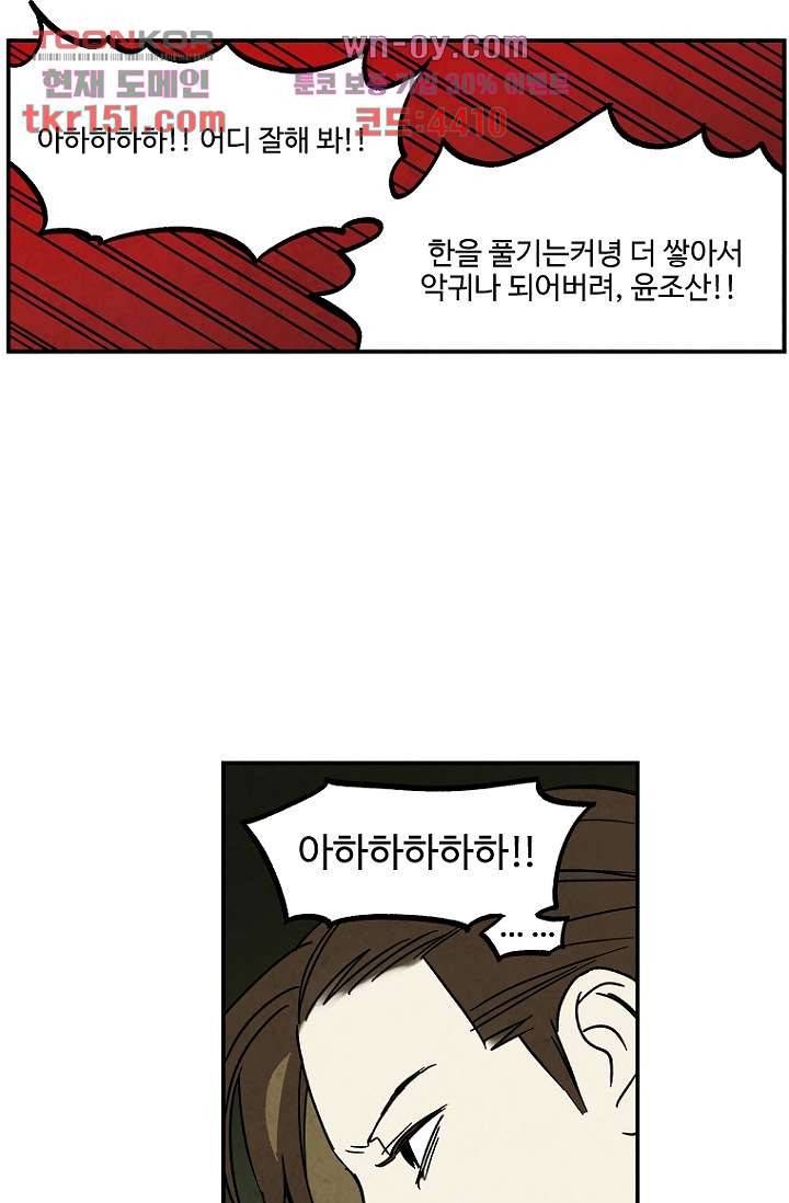 조상님이 돌아왔다 54화 36