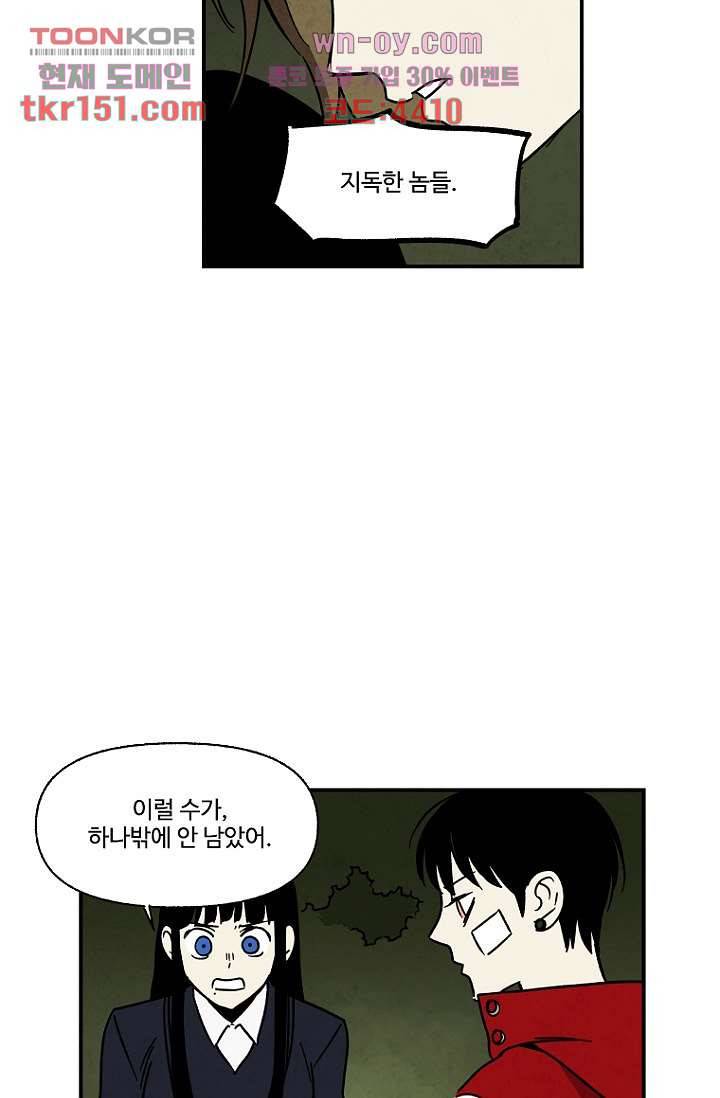 조상님이 돌아왔다 54화 37