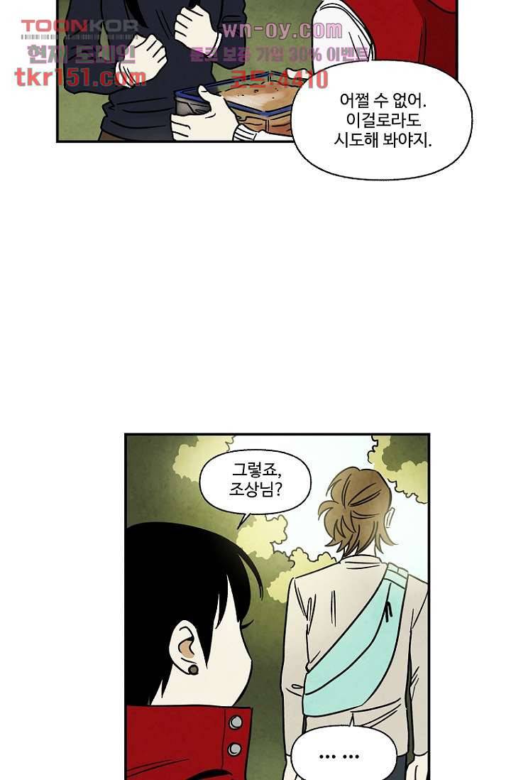 조상님이 돌아왔다 54화 38