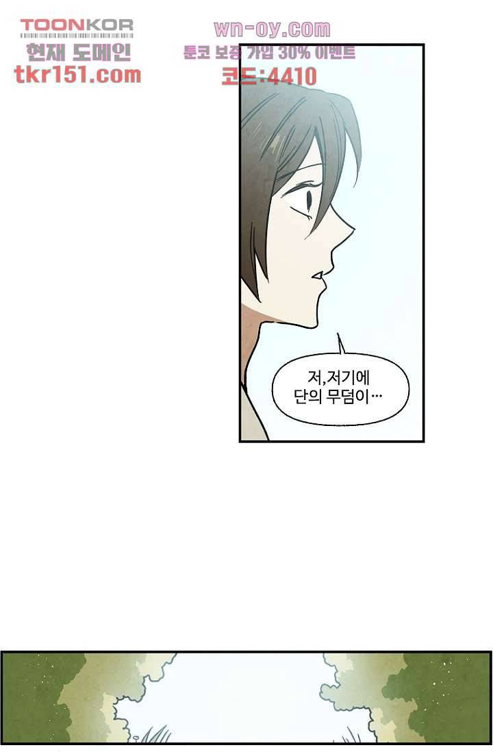 조상님이 돌아왔다 54화 40