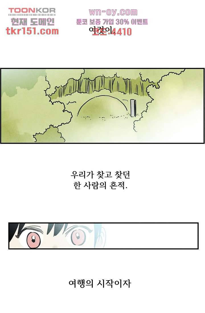 조상님이 돌아왔다 54화 41