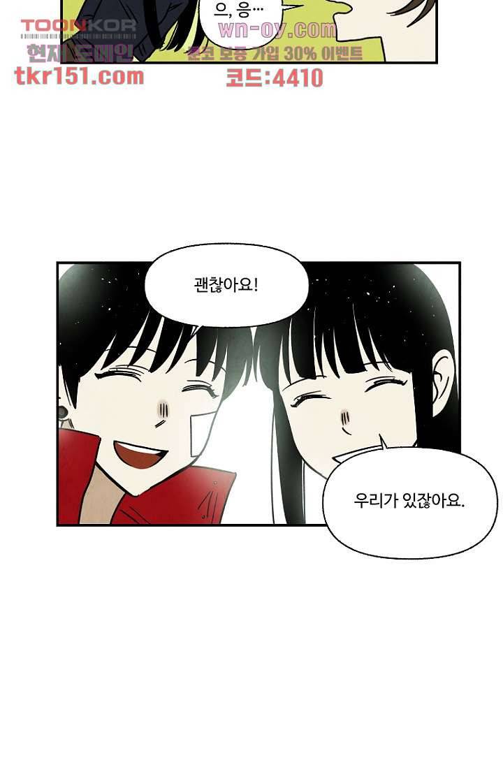 조상님이 돌아왔다 54화 46