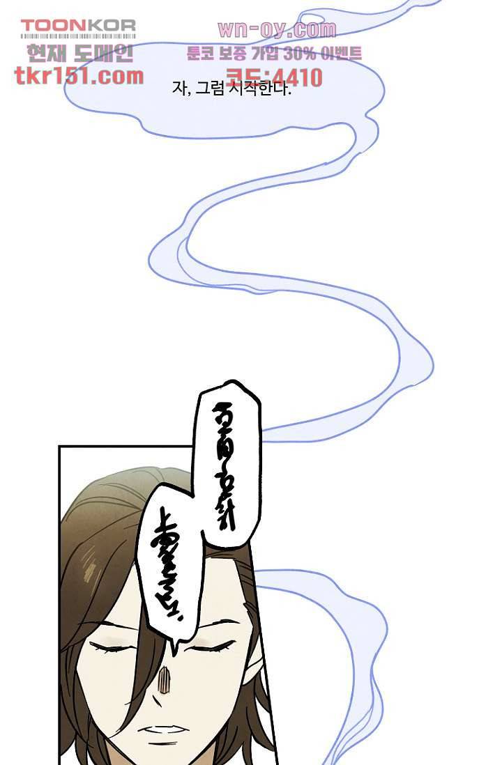 조상님이 돌아왔다 54화 48