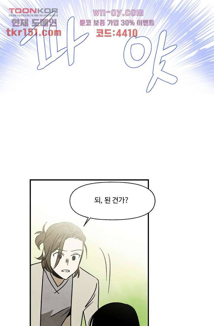 조상님이 돌아왔다 54화 51