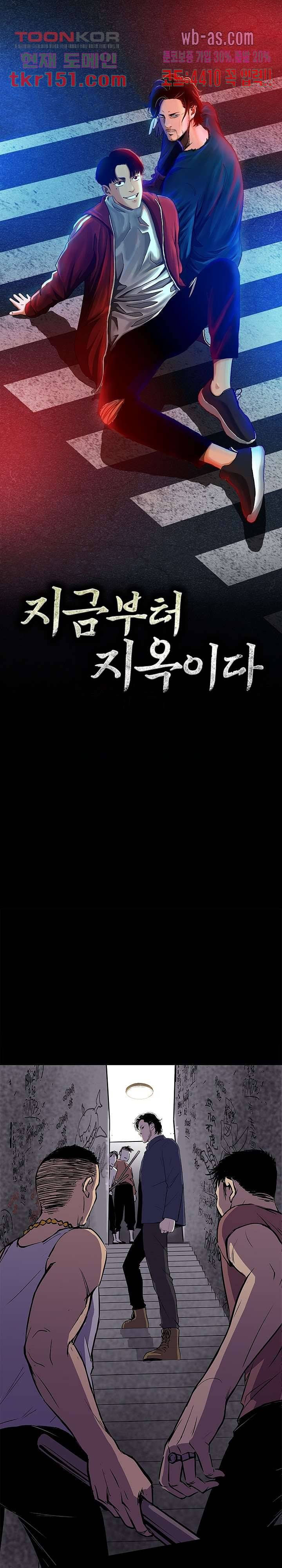 지금부터 지옥이다 시즌2 5화 1
