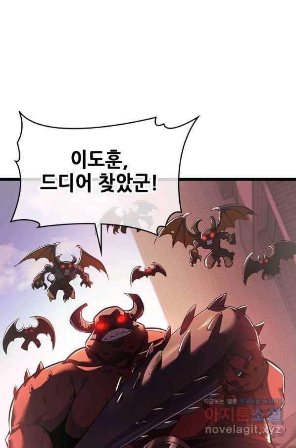 시스템 마스터, 레벨 1부터 시작하다 33화 2