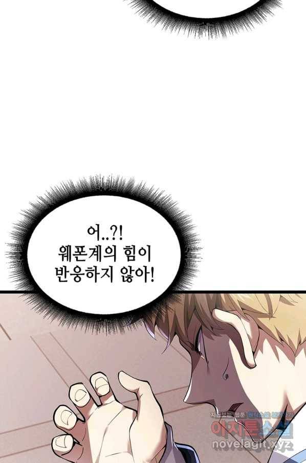 시스템 마스터, 레벨 1부터 시작하다 33화 5