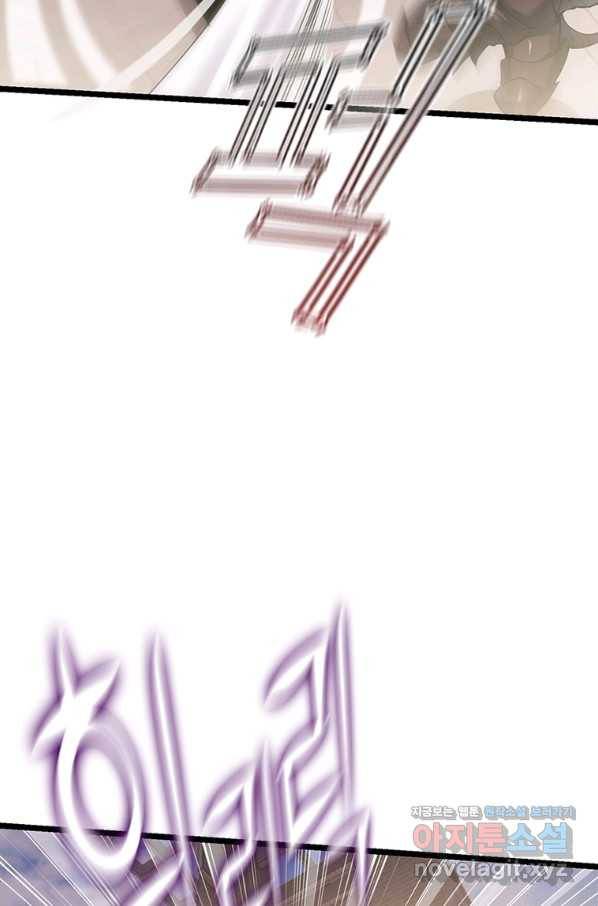 시스템 마스터, 레벨 1부터 시작하다 33화 9