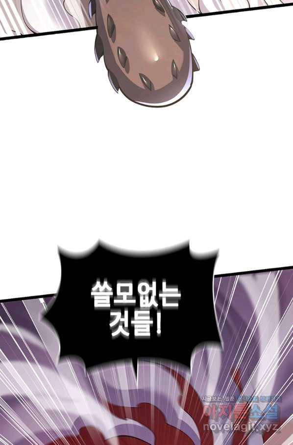시스템 마스터, 레벨 1부터 시작하다 33화 18