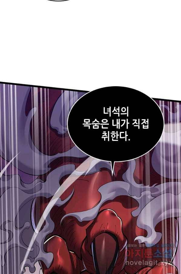 시스템 마스터, 레벨 1부터 시작하다 33화 20