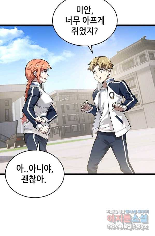 시스템 마스터, 레벨 1부터 시작하다 33화 33