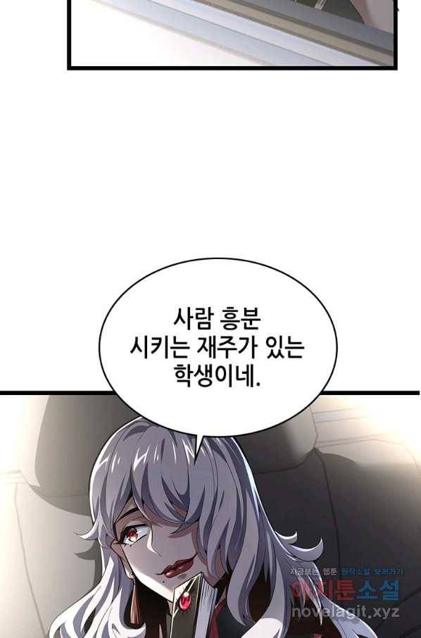 시스템 마스터, 레벨 1부터 시작하다 33화 39