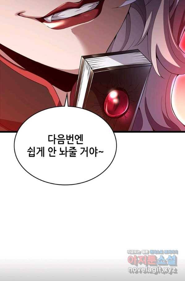 시스템 마스터, 레벨 1부터 시작하다 33화 41