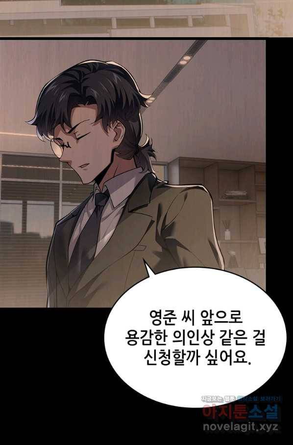 시스템 마스터, 레벨 1부터 시작하다 33화 44