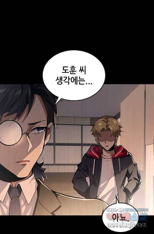 시스템 마스터, 레벨 1부터 시작하다 33화 45