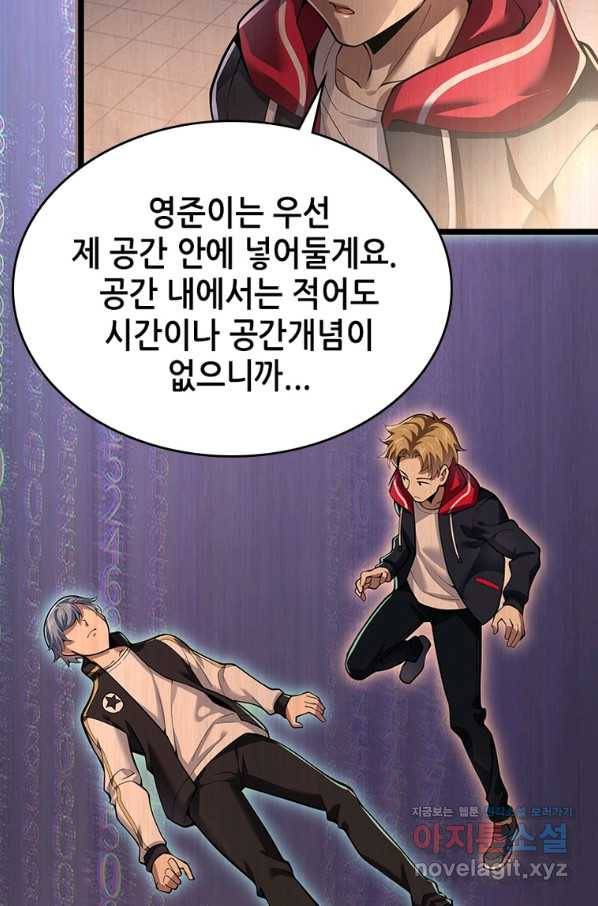 시스템 마스터, 레벨 1부터 시작하다 33화 47