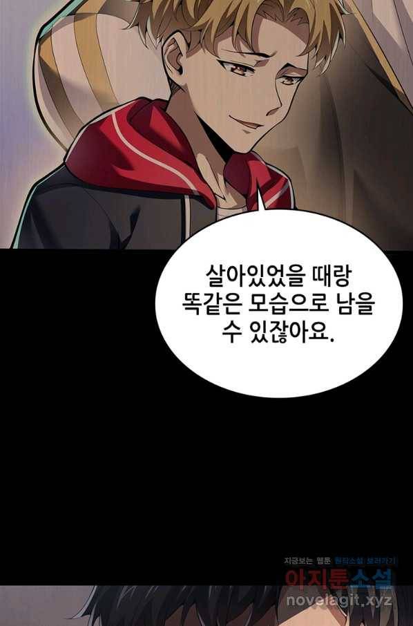 시스템 마스터, 레벨 1부터 시작하다 33화 49