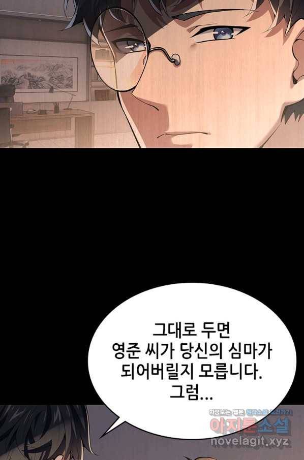 시스템 마스터, 레벨 1부터 시작하다 33화 50