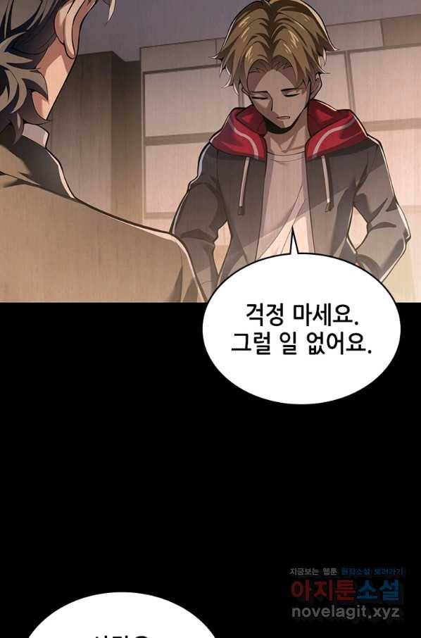 시스템 마스터, 레벨 1부터 시작하다 33화 51