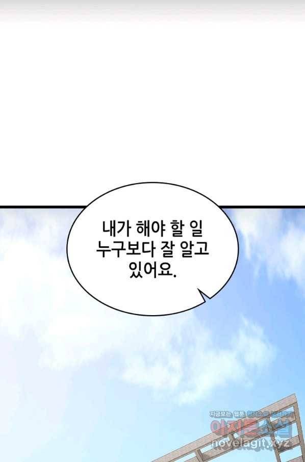 시스템 마스터, 레벨 1부터 시작하다 33화 53