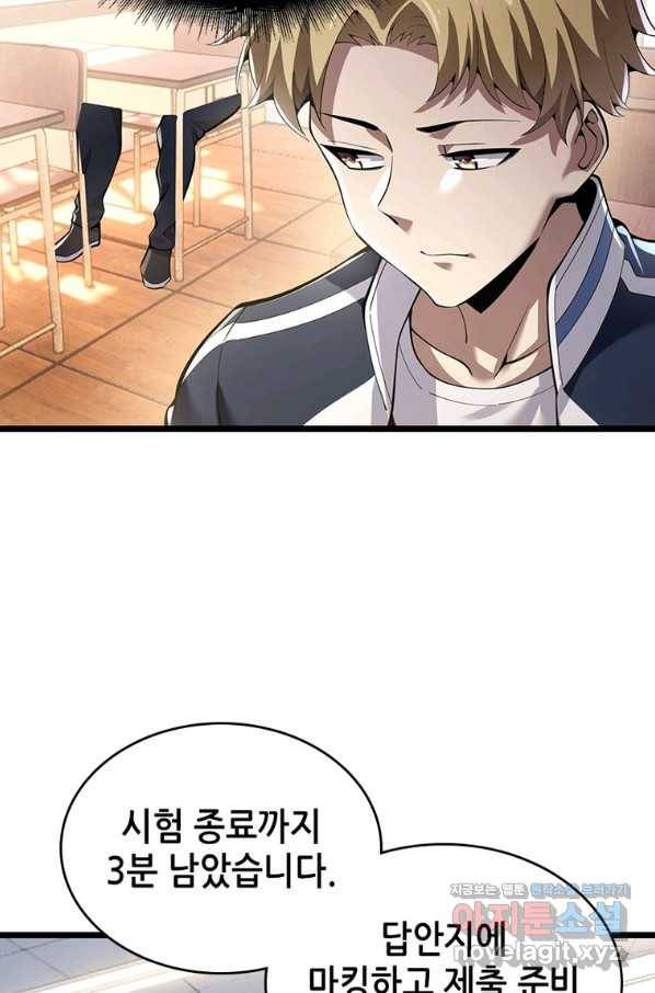 시스템 마스터, 레벨 1부터 시작하다 33화 56