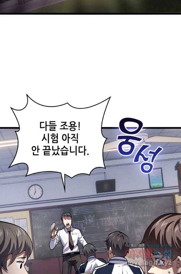시스템 마스터, 레벨 1부터 시작하다 33화 61