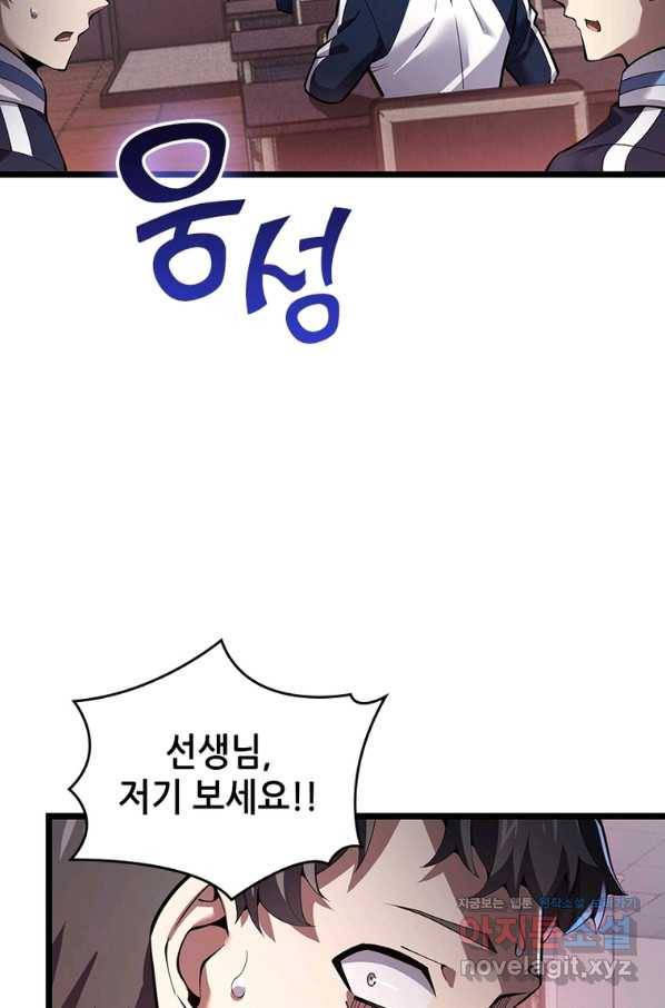 시스템 마스터, 레벨 1부터 시작하다 33화 62