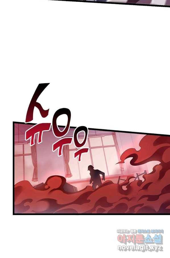 시스템 마스터, 레벨 1부터 시작하다 33화 69
