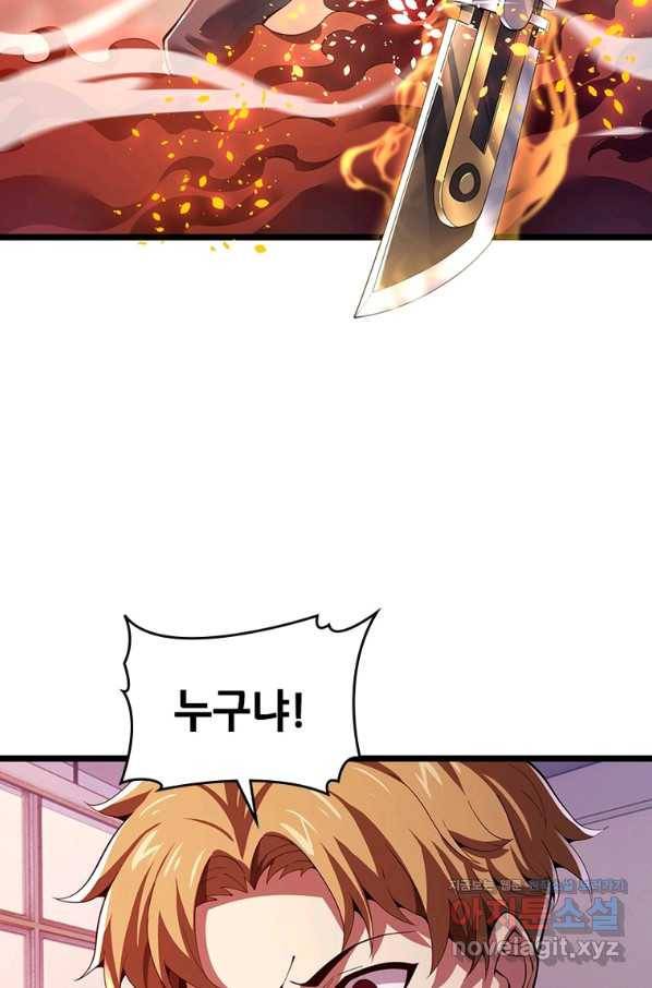 시스템 마스터, 레벨 1부터 시작하다 33화 71