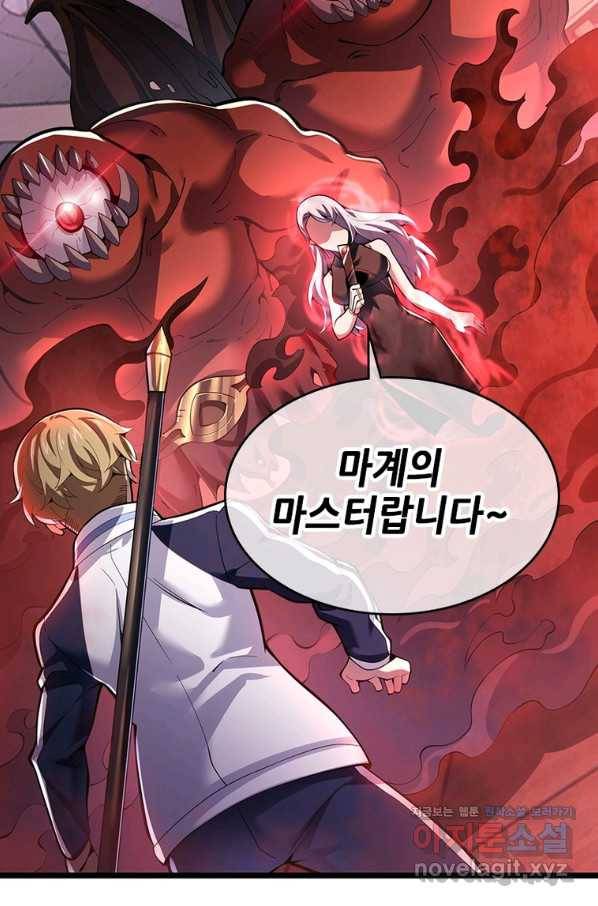 시스템 마스터, 레벨 1부터 시작하다 33화 76