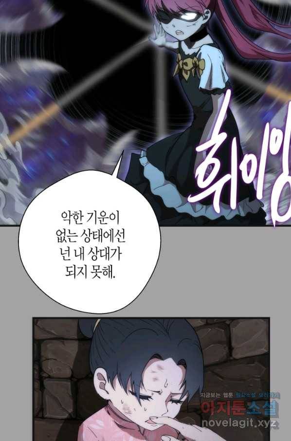 천재 퇴마사가 자꾸 강해져 100화 6