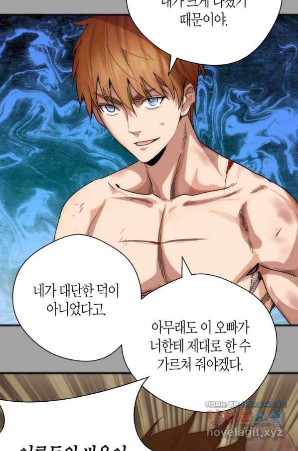 천재 퇴마사가 자꾸 강해져 100화 8