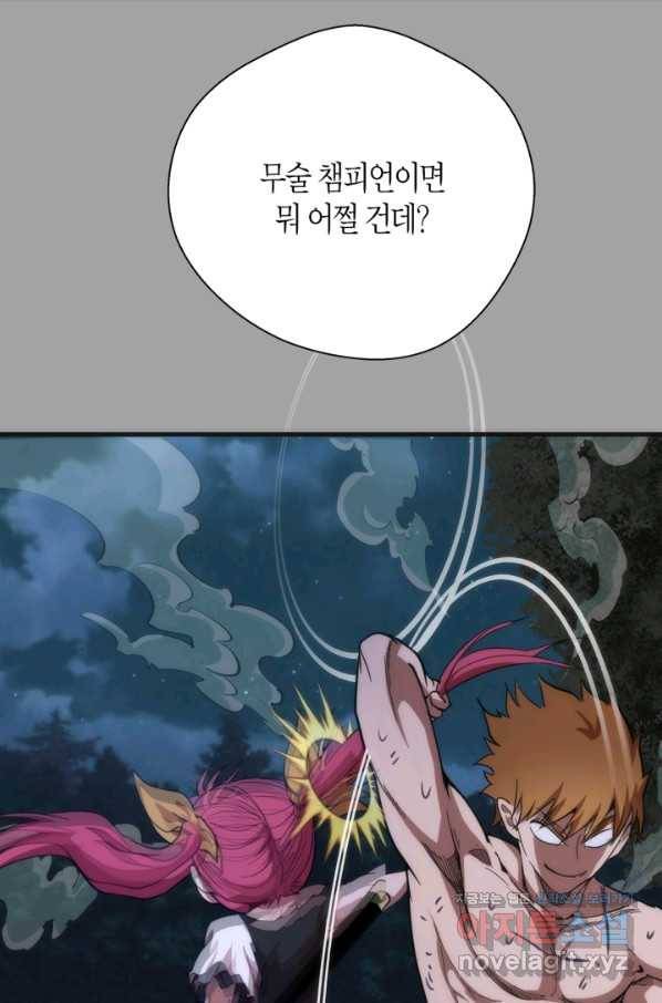 천재 퇴마사가 자꾸 강해져 100화 15