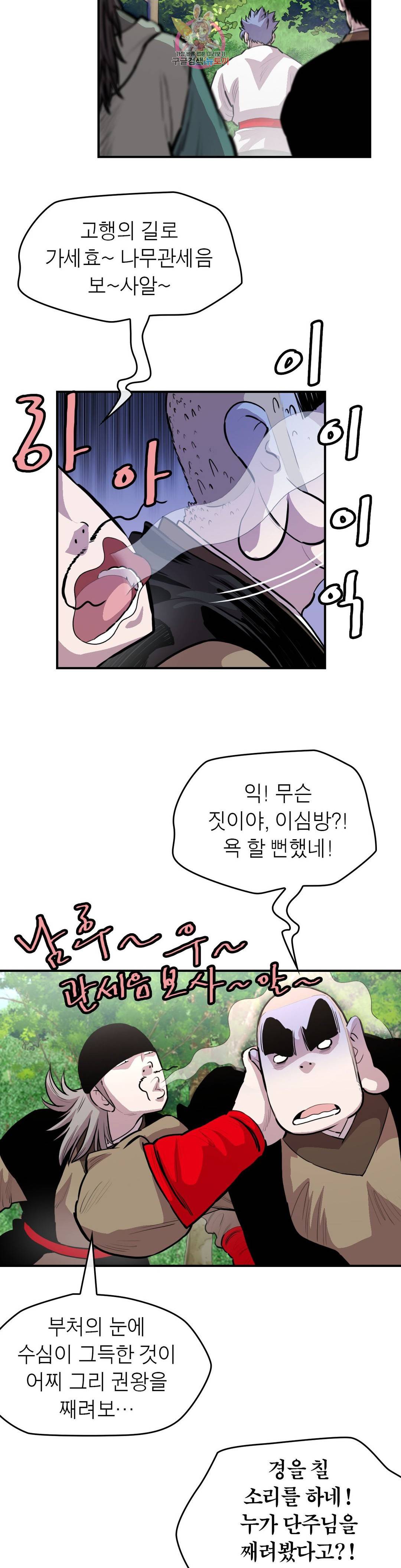 권왕무적 323화 3