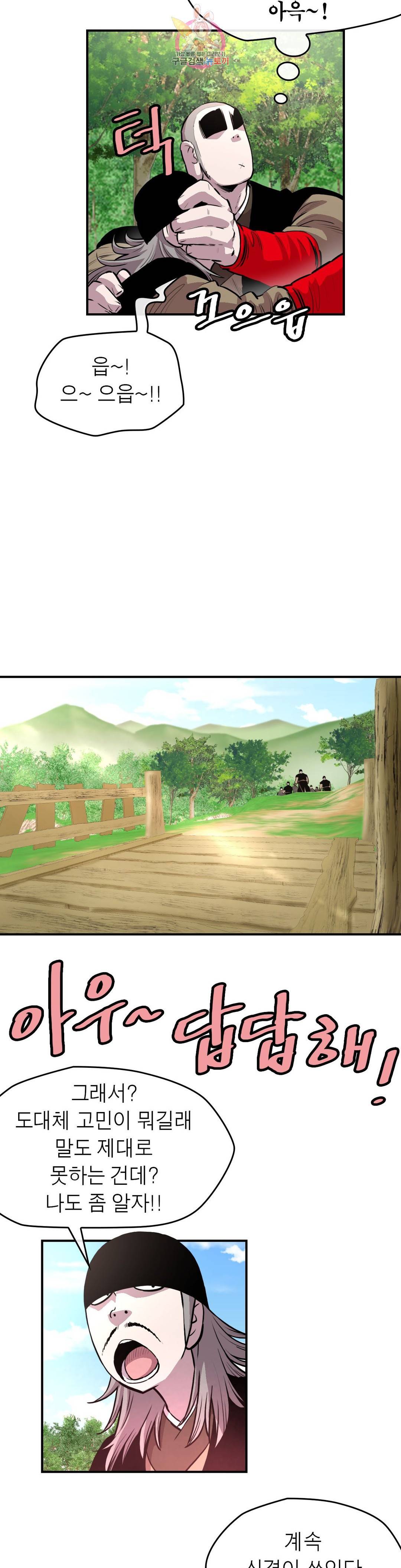 권왕무적 323화 4