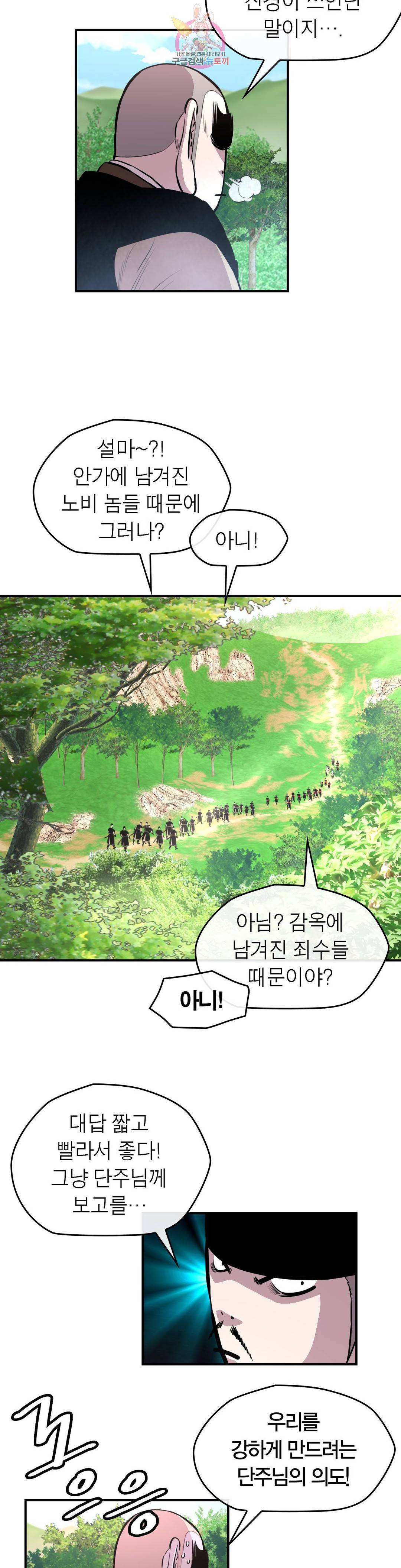 권왕무적 323화 5