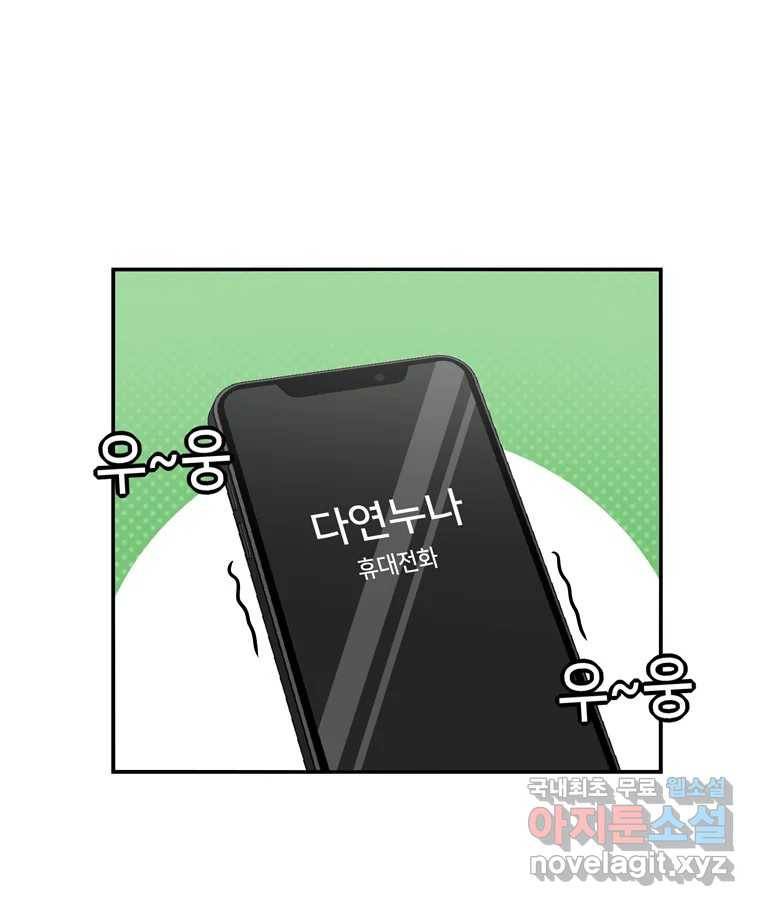 우리 청춘의 사랑은 76.등굣길(1) 9