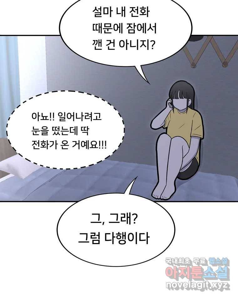 우리 청춘의 사랑은 76.등굣길(1) 12