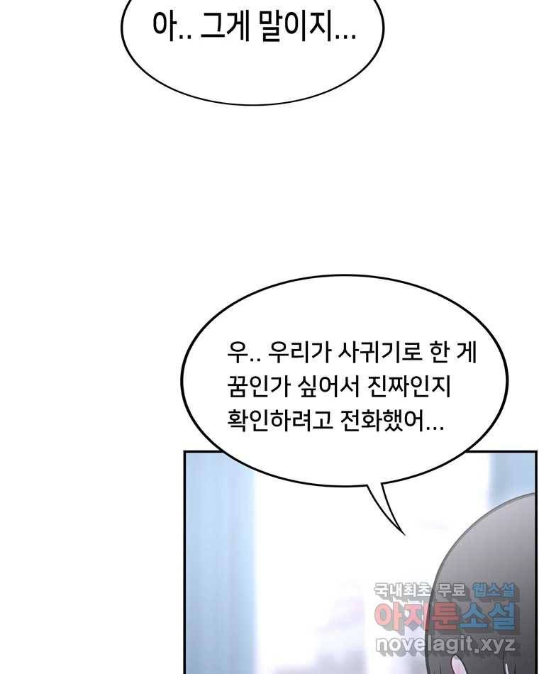 우리 청춘의 사랑은 76.등굣길(1) 14