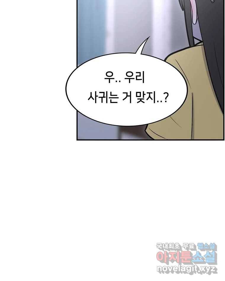우리 청춘의 사랑은 76.등굣길(1) 15