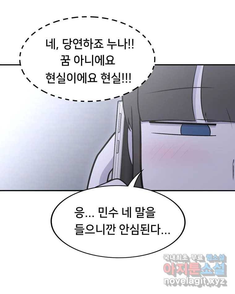 우리 청춘의 사랑은 76.등굣길(1) 16